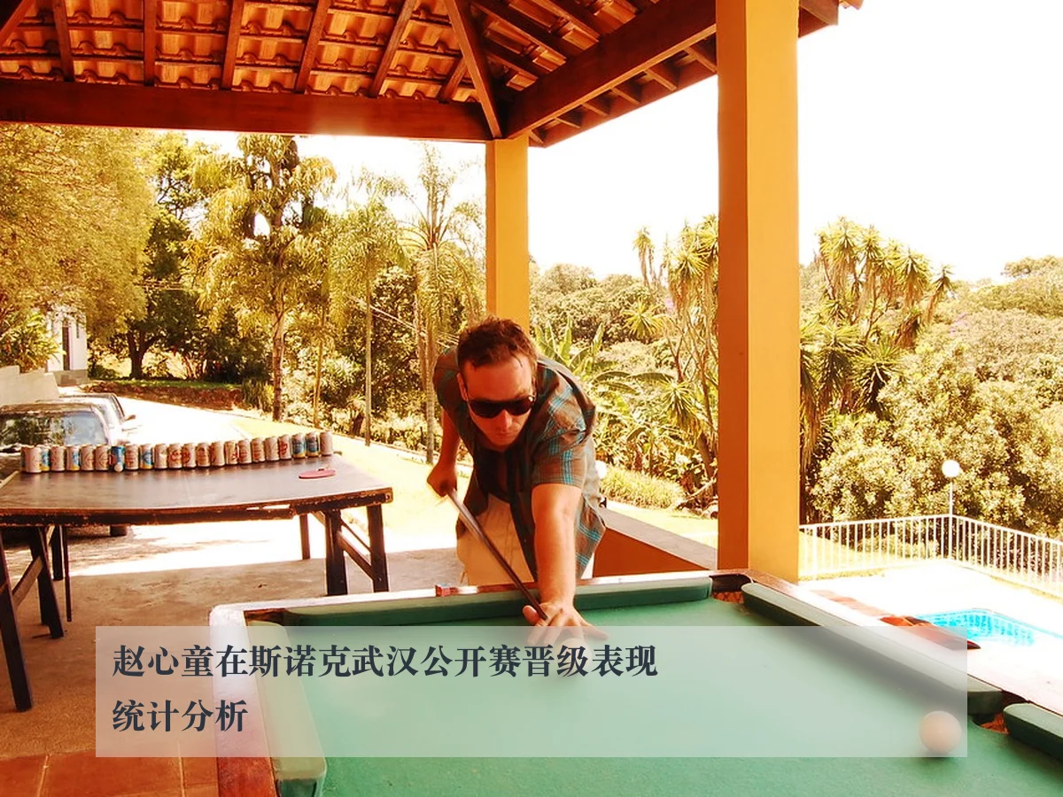 赵心童在斯诺克武汉公开赛晋级表现统计分析